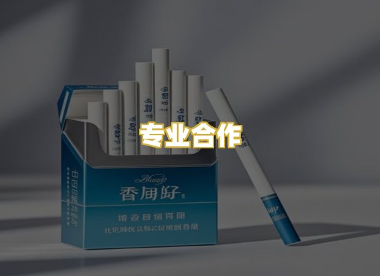 专业合作